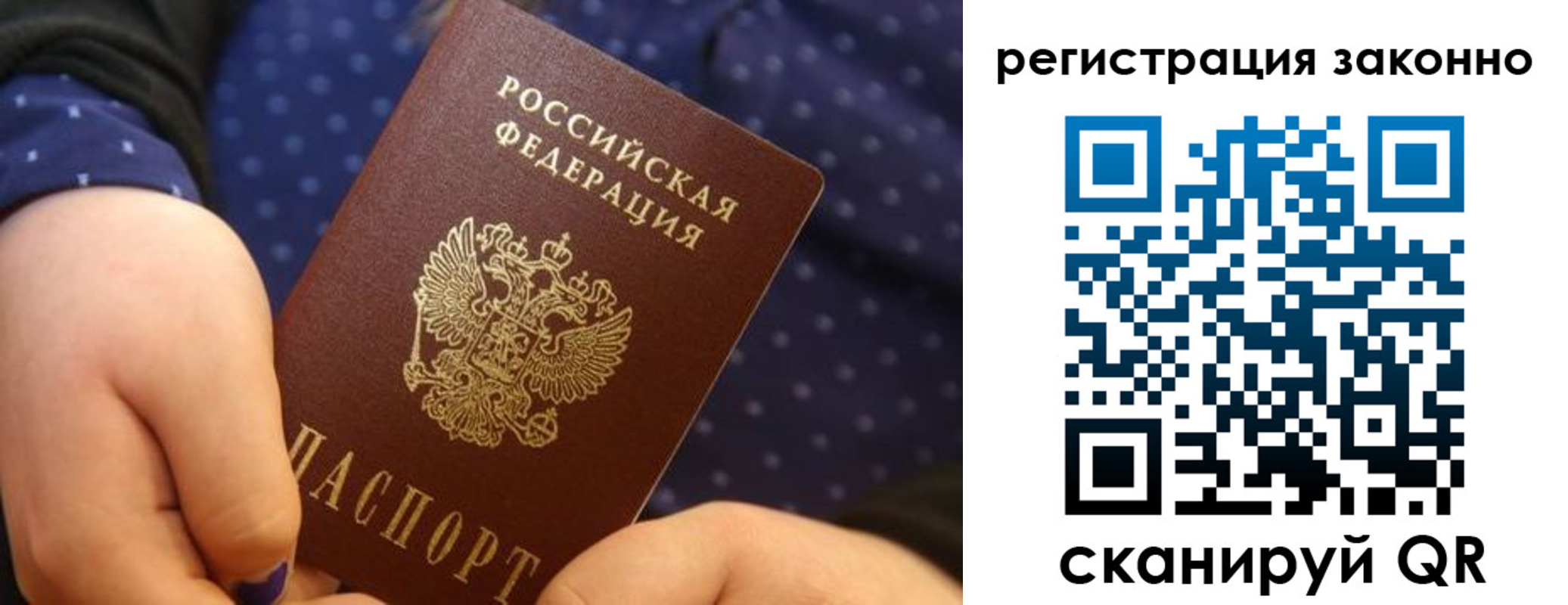 прописка для работы в Ногинске