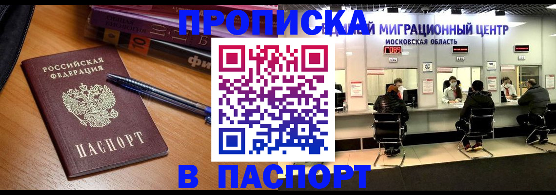 регистрация в Ногинске